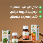 لقشرة الشعر